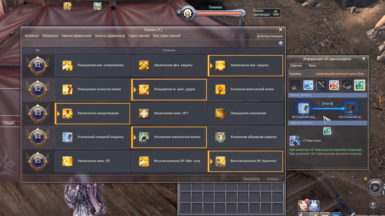 What happens if you enchant legendary daevanion skills to +15?