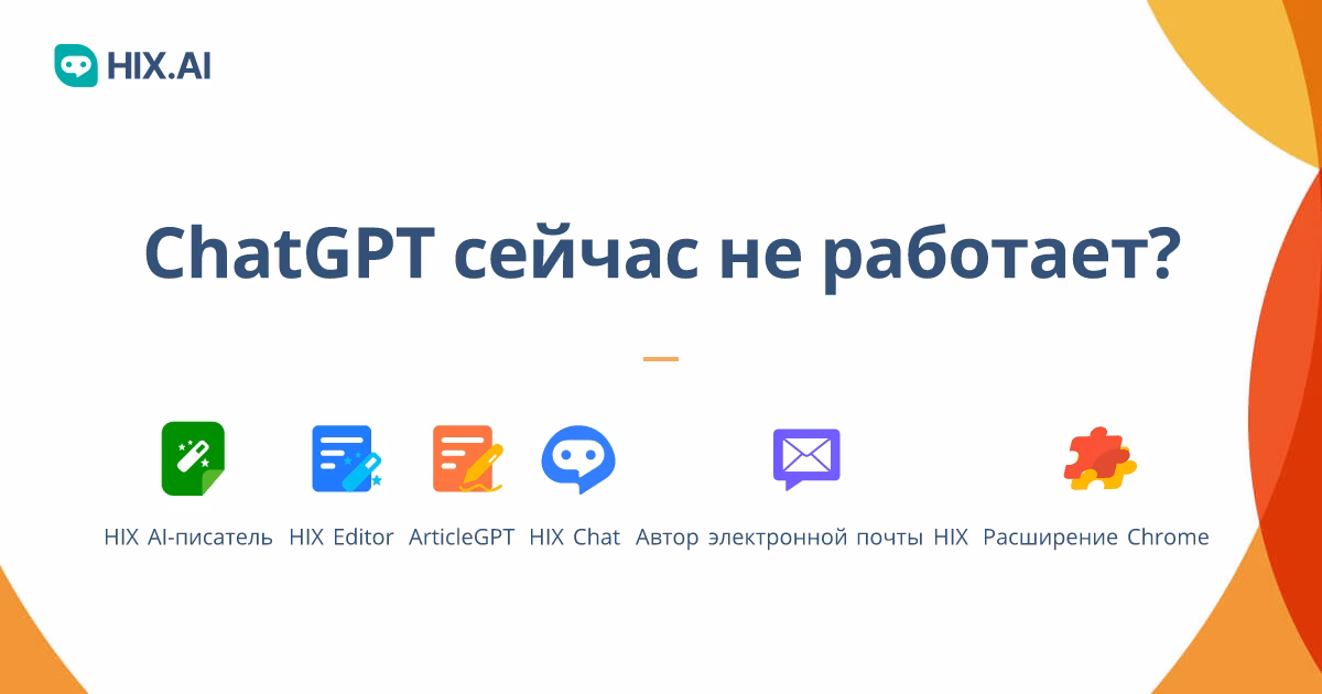 Как понять что chatgpt не работает?