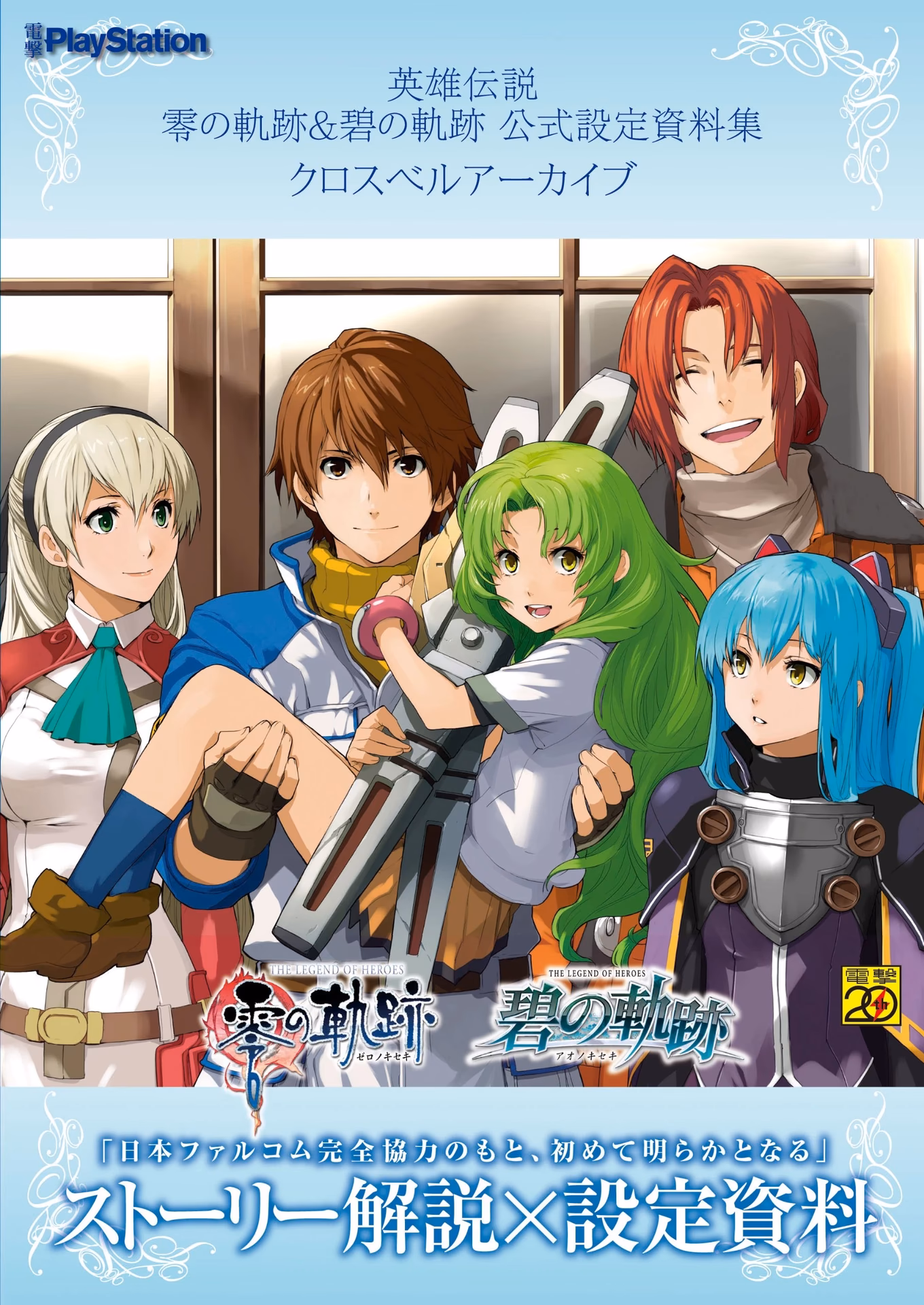 What arc is Crossbell based on?