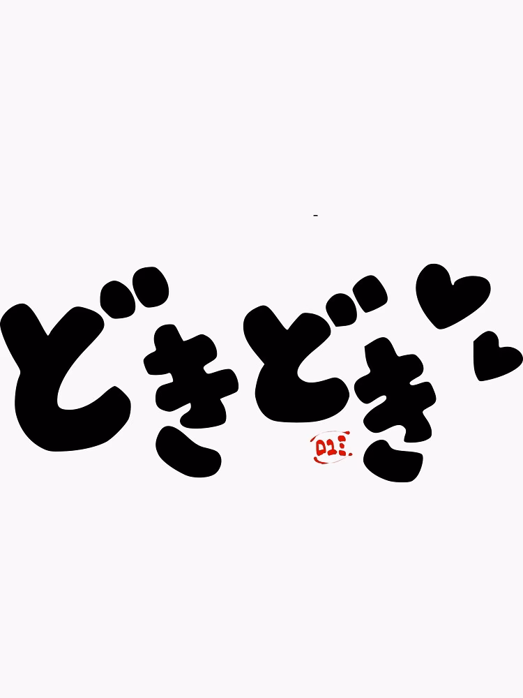What does (Doki Doki) mean?