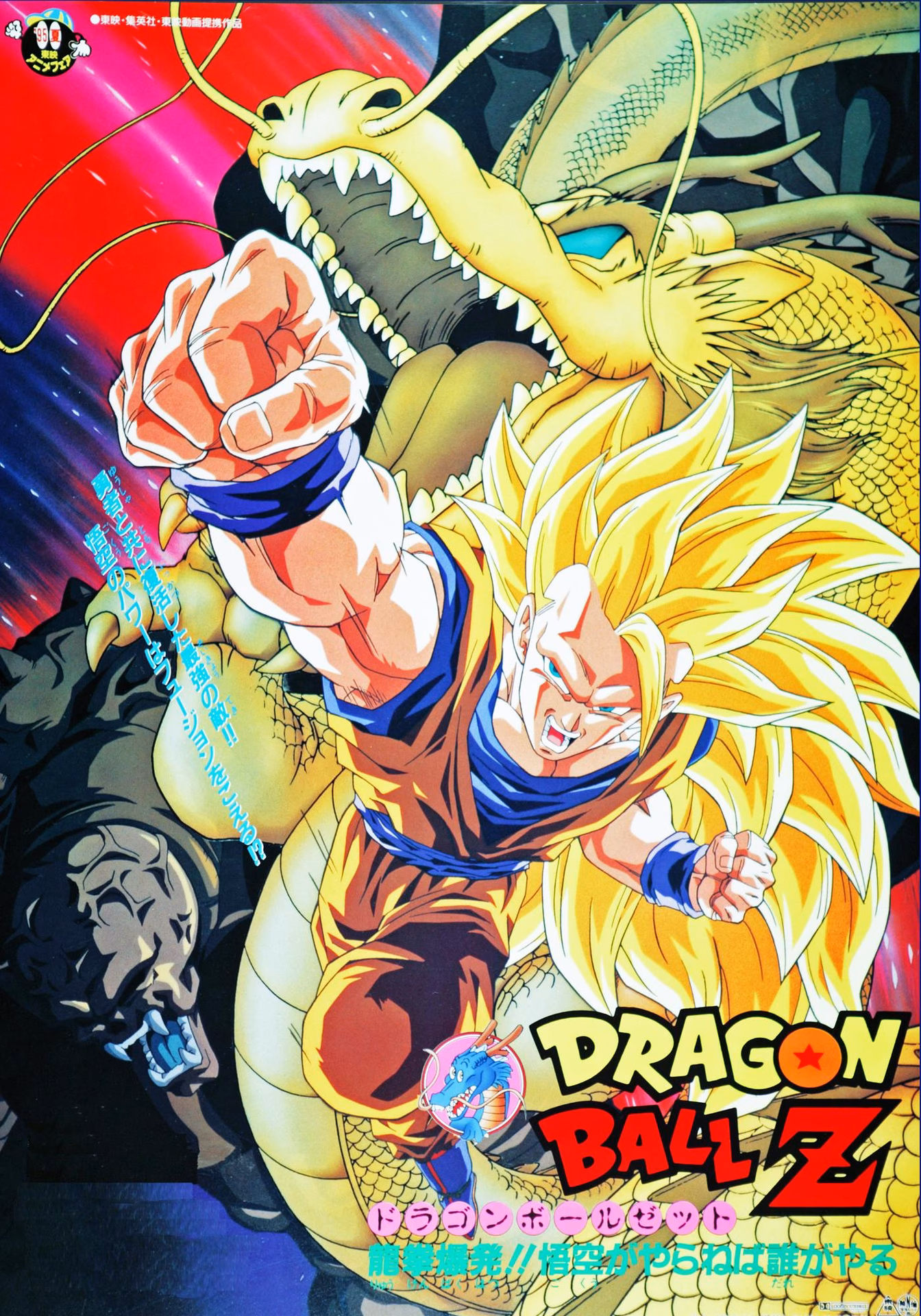 ¿Cuándo se estrenó Dragon Ball Z el ataque del dragón?