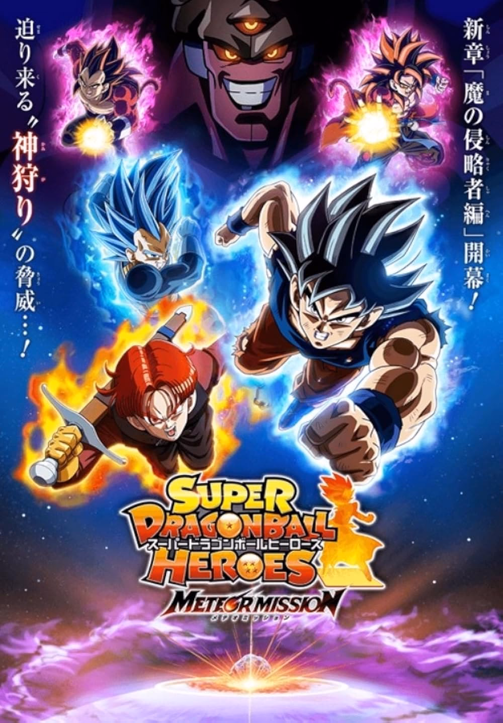 ¿Qué es Super Dragon Ball Heroes?