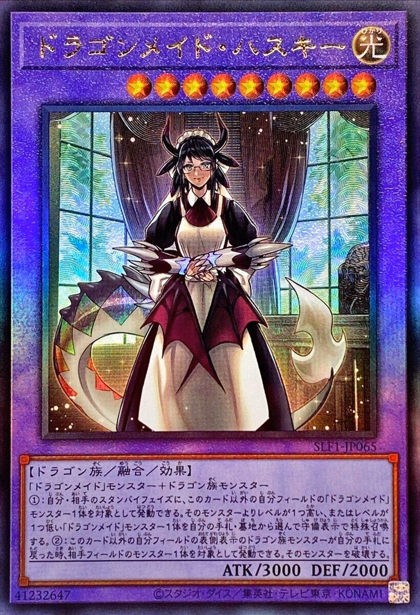 Who is dragonmaid in Yu-Gi-Oh?