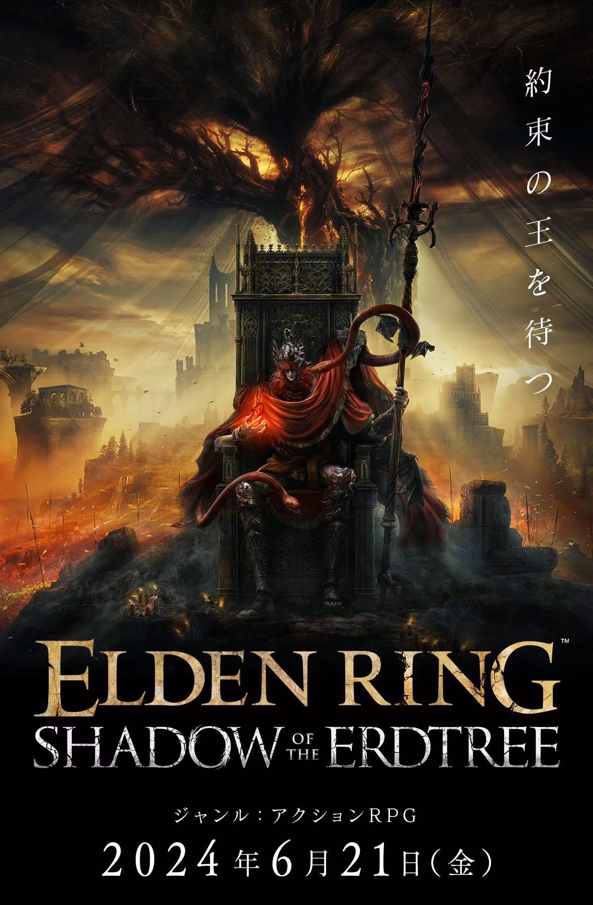 What is Elden Ring DLC?