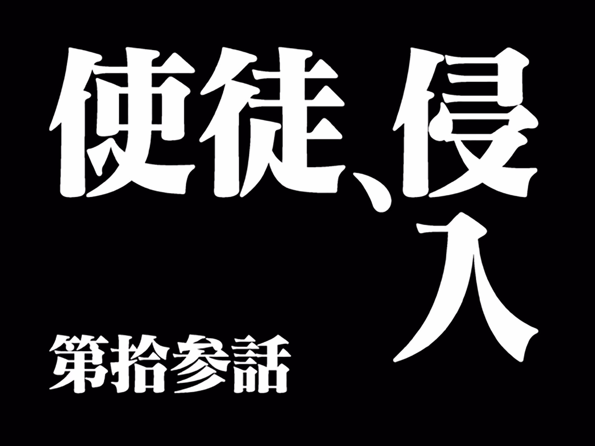 What are Evangelion title cards?