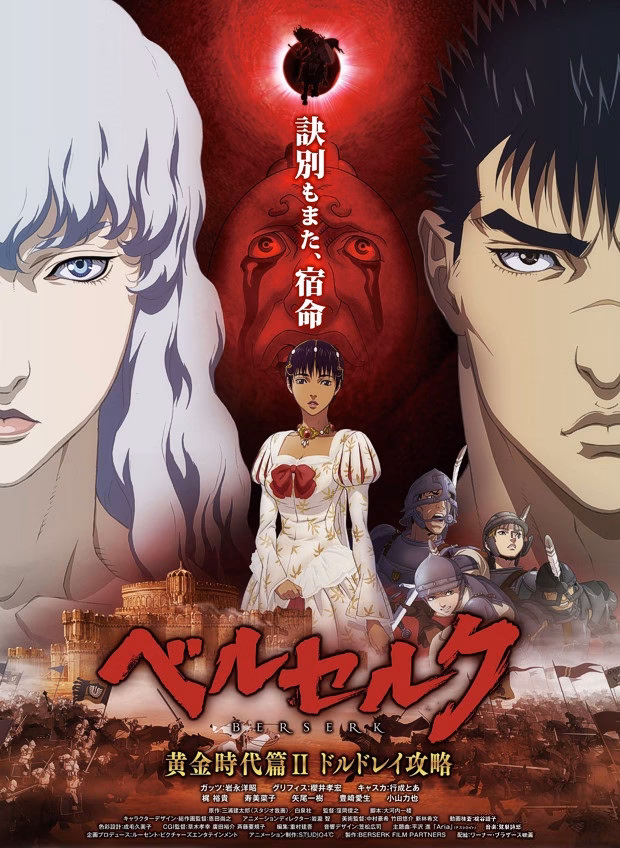 Is Berserk a good movie?