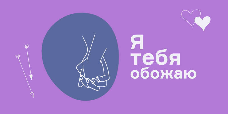 What does Ya lyublyu tebya vsey dushoy mean?