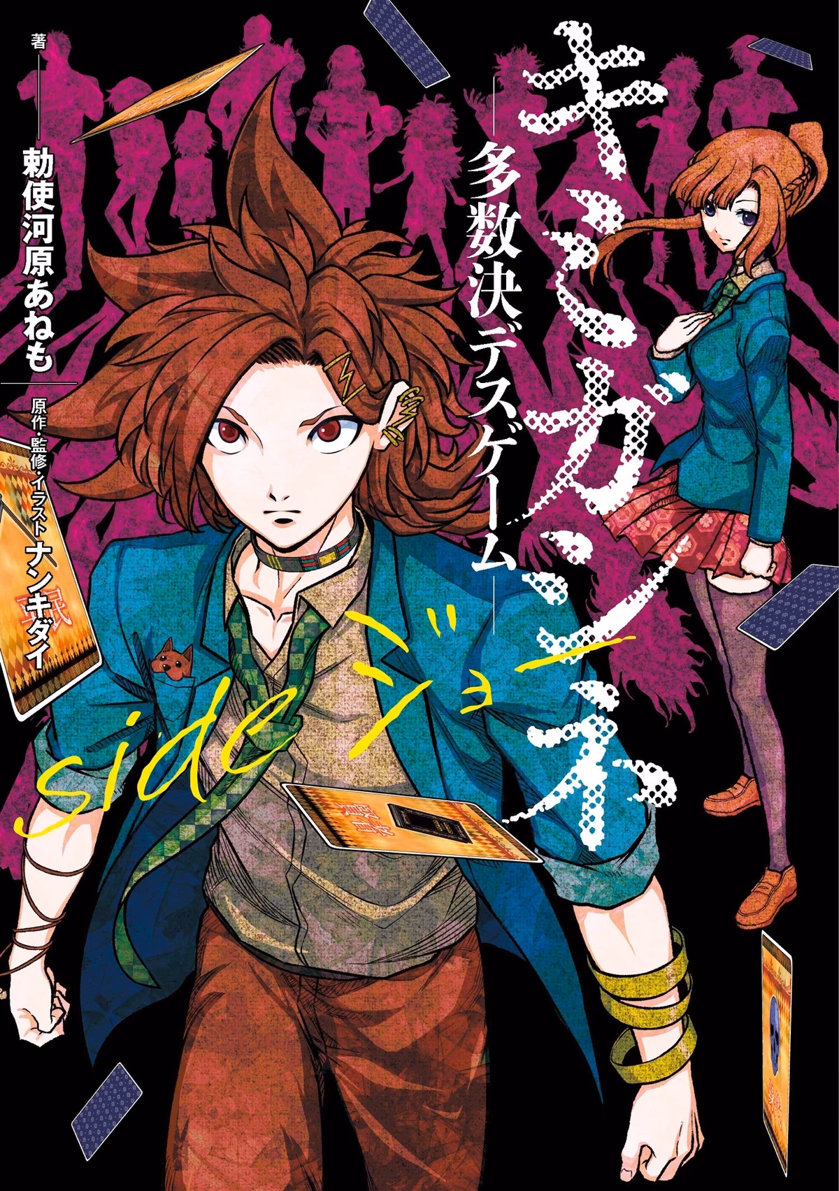 What is Kimi ga Shine Bangai-hen Seizon Shima?