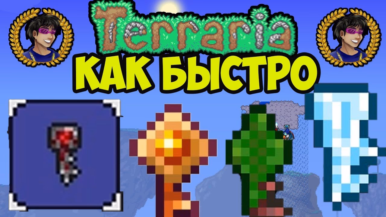 Как использовать ключи от боссов в Террарии?