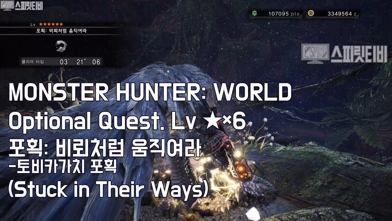 What is stuck in their ways in Monster Hunter World?