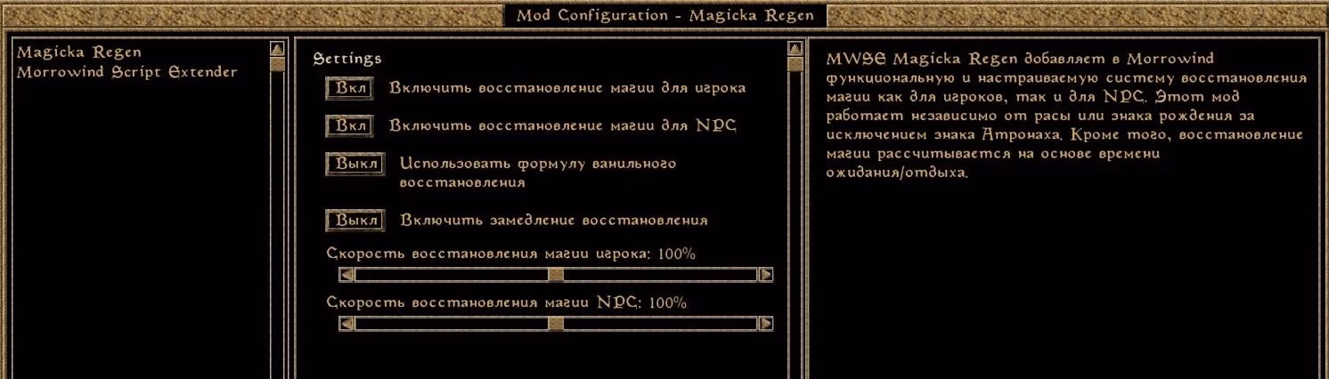 What's a good Magicka regeneration mod?