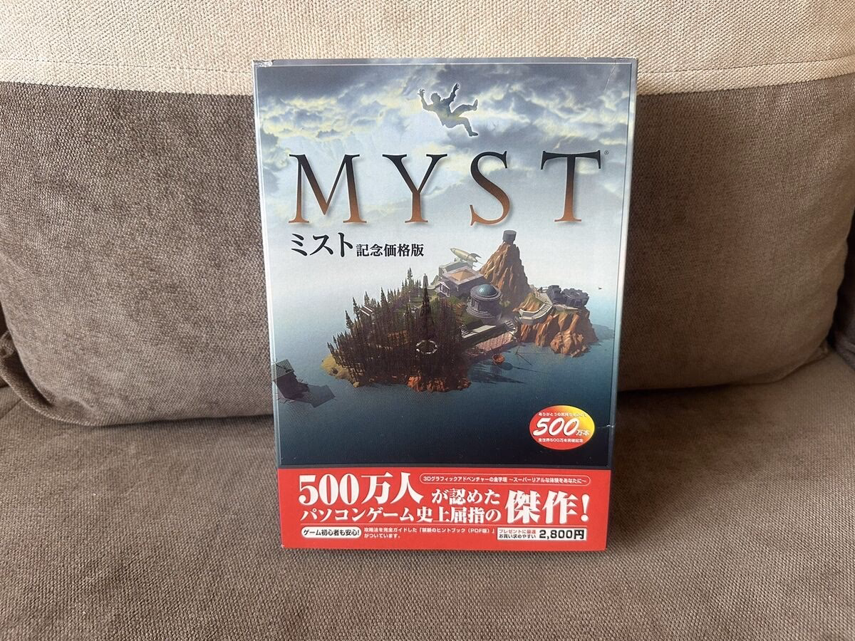 Where can you buy Myst?
