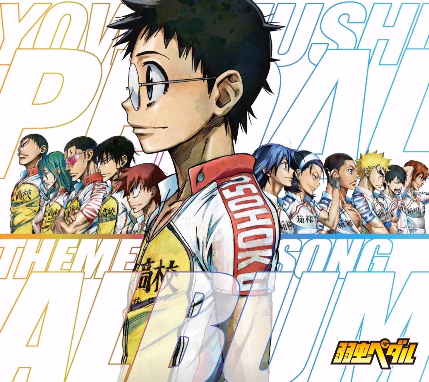 What is Yowamushi Pedal theme song album?