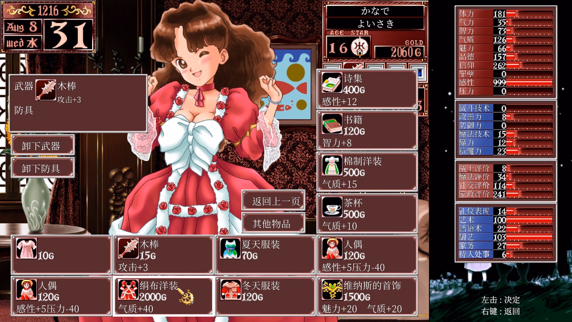 What is Princess Maker 2 Refine?