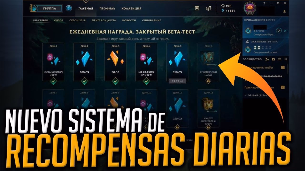 ¿Cómo conseguir recompensas en LOL?