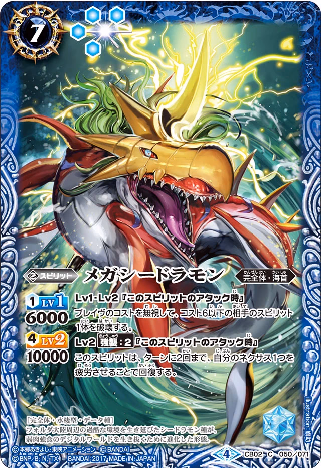 How do you get seadramon?