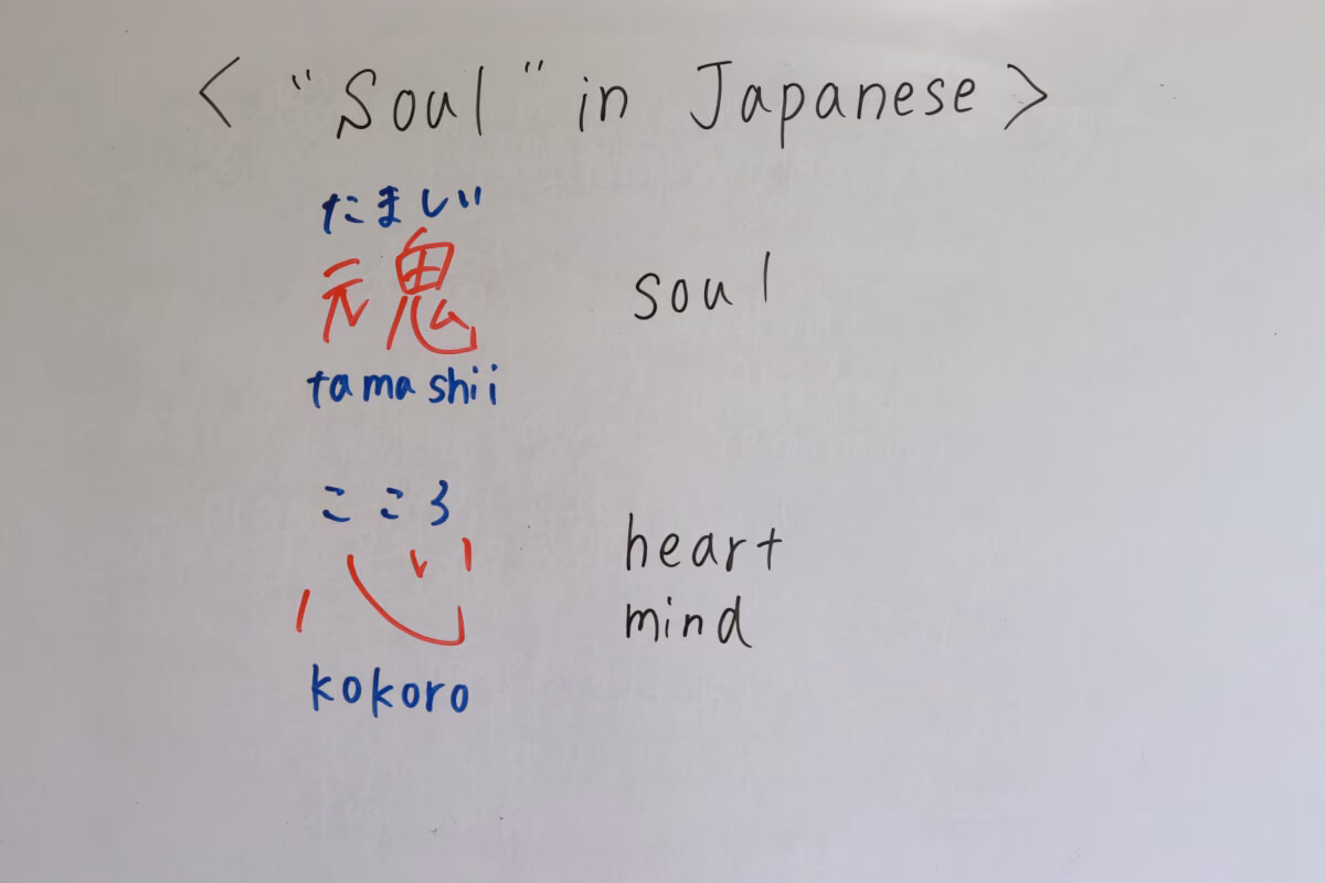 How do you say'soul' in Japanese?