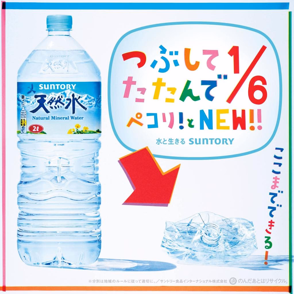 Is Suntory a Japanese company?