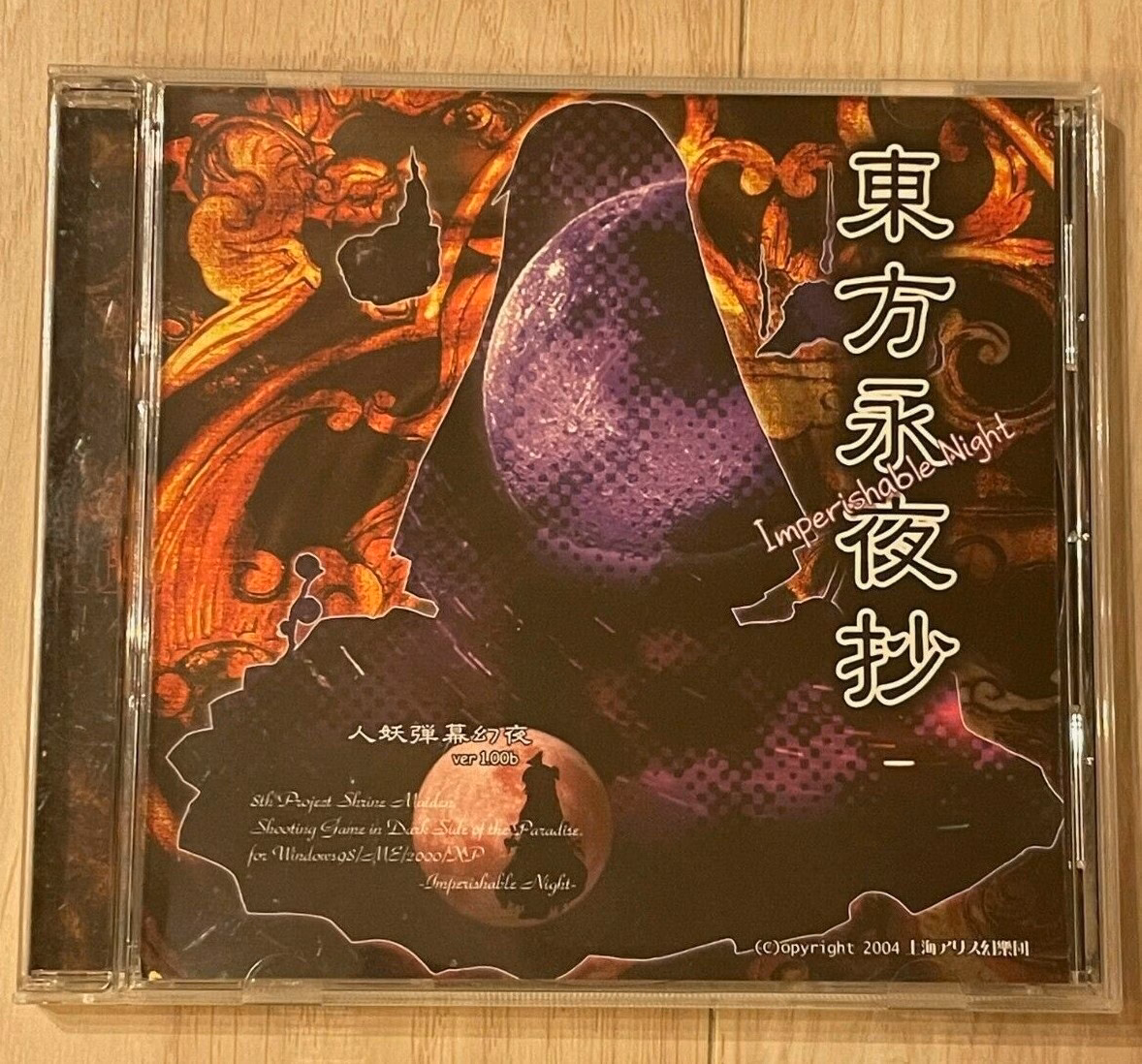 What is imperishable night?