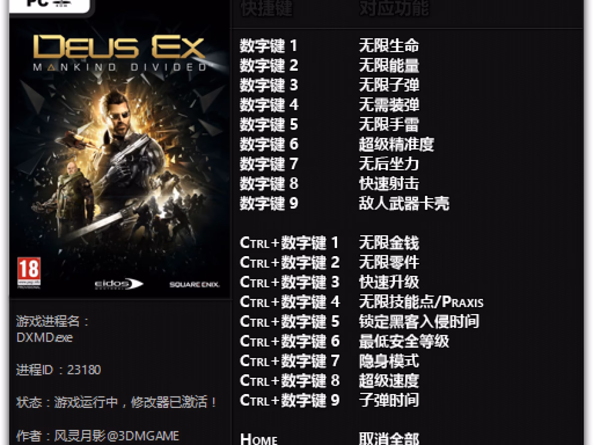 When did Deus Ex Mankind Divided come out?