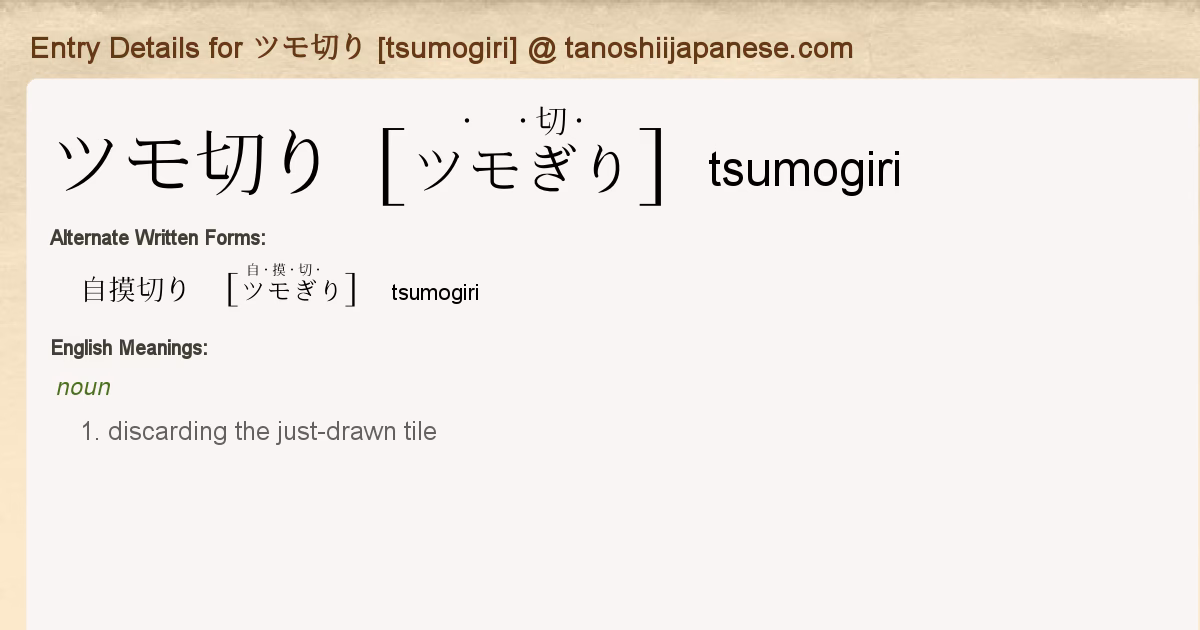 What is the difference between tsumogiri and tedashi?