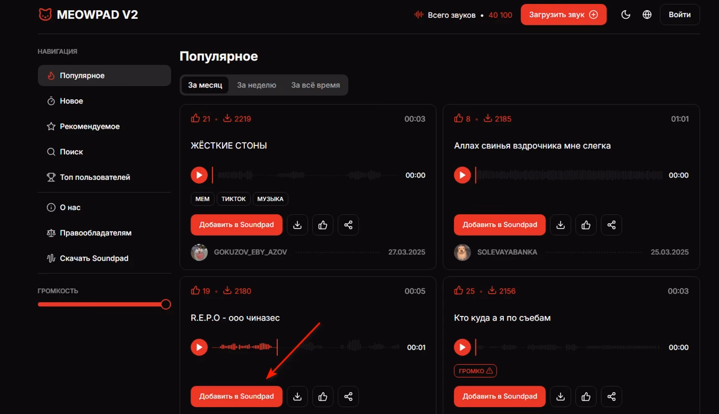 Где можно скачать музыку для саундпада?